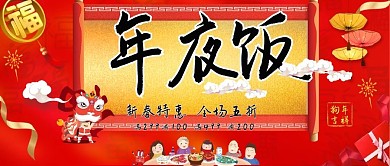 改公众号封面年夜饭新年红色舞狮灯笼饭桌图
