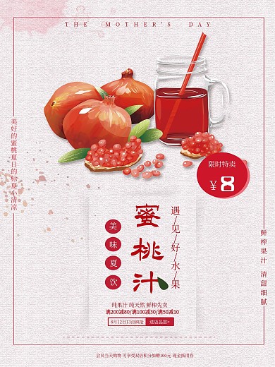 精选简约夏日冷饮促销海报