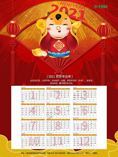 2021牛年挂历海报挂历日历台历