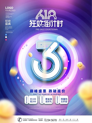简约风渐变年中大促618购物节倒计时海报