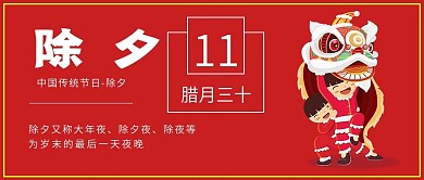 简约除夕新年宣传