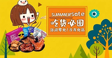 休闲食品零食电商海报