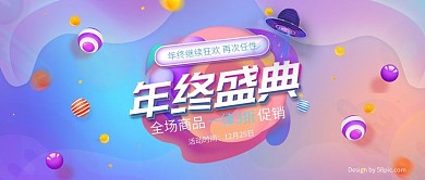 年终盛典渐变促销公众号首图