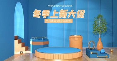 冬季上新天猫燃冬季简约蓝色清新c4d海报