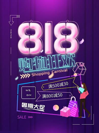 原创购物节818霓虹灯简约海报