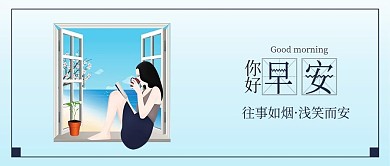 原创清新早安你好日签看书的女孩背景配图