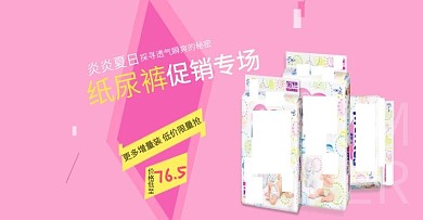 夏日纸尿裤活动班banner