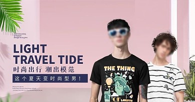 夏季男装淘宝促销海报