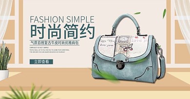 小清新简约女士包包海报