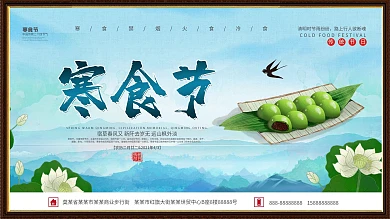 中国风寒食节节日展板