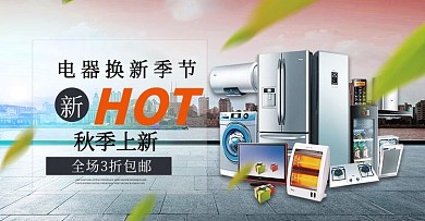 简约大气家居促销数码家电全屏banner
