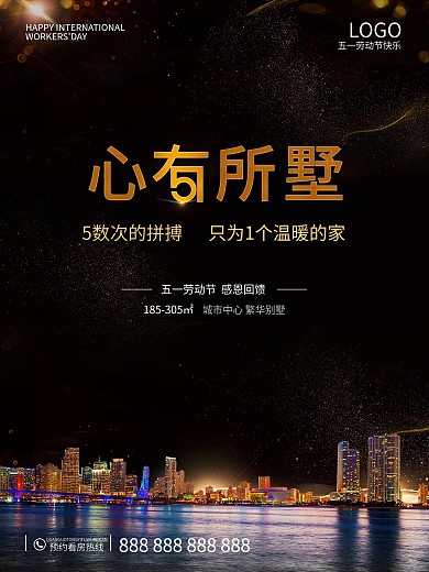 五一房地产营销借势海报