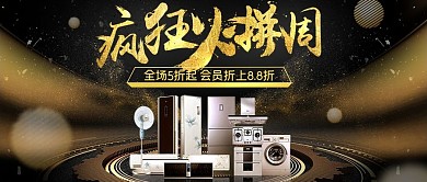 疯狂火拼周电商公众号首图