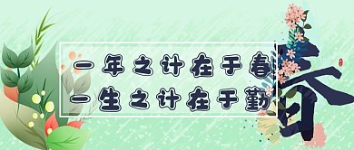 立春新媒体封面图