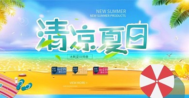 小清新夏季促销活动海报