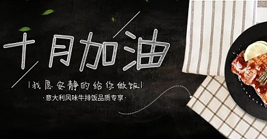 牛排饭banner