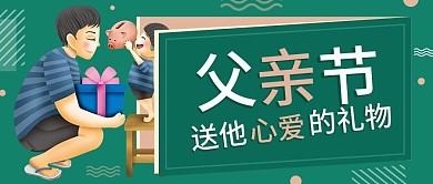 绿色创意门插画父亲节公众号封面
