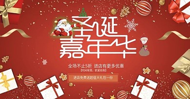 首页圣诞大促活动海报