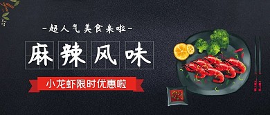 黑色517吃货节麻辣小龙虾