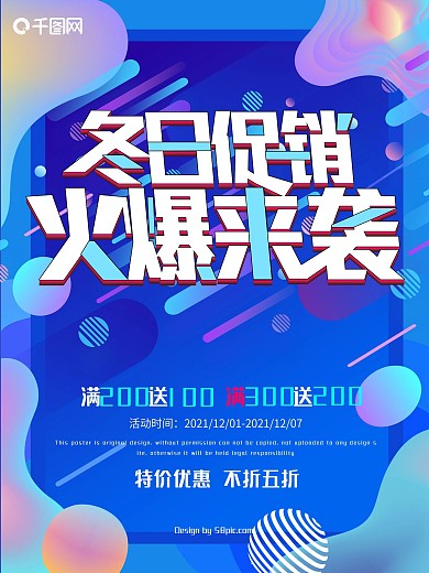 冬日促销火爆来袭蓝色立体字几何体促销海报