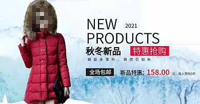 淘宝天猫秋冬女装新品海报
