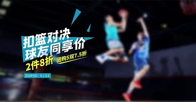 篮球首焦网页banner
