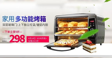 简约电烤箱电器全屏海报banner