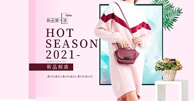 清新简约背包秋季上新海报banner