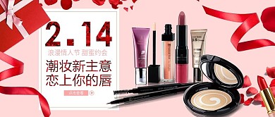 情人节美妆促销海报公众号封面