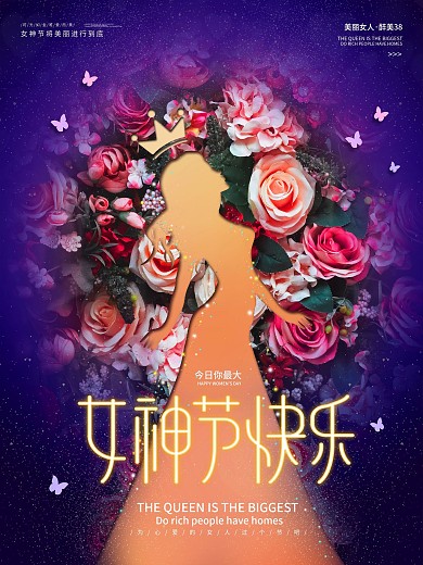创意摄影图38妇女节节日营销海报