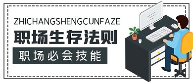 简约商务职场生存法则