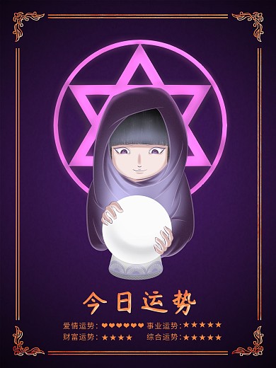 占卜运势卜算海报
