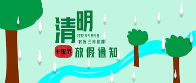 公众号封面360清明节放假通知绿色时尚
