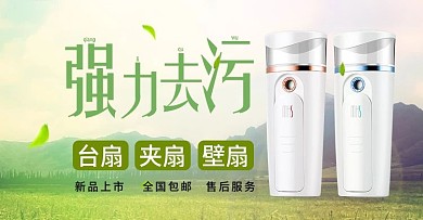 温馨家居风简约家电用品家居用品全屏海报