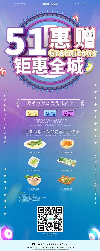 原创C4D五一饭店打折优惠促销展架