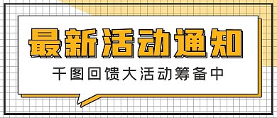 简约商务最新活动通知