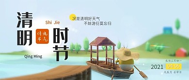 清明节C4D卡通小清新公众号封面