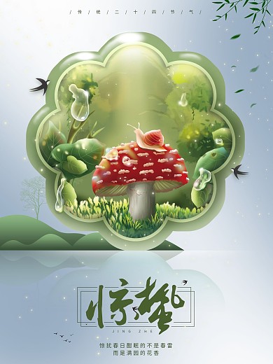 惊蛰绿色植物插画节日海报