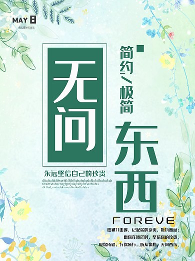 简约清新3.8遇见最好的自己文艺海报