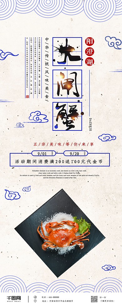 美味食品大闸蟹简约传统展架