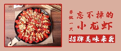 小龙虾烧烤活动美食资讯攻略公众号首图