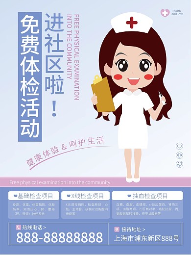 免费体检活动海报设计