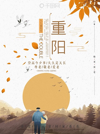 重阳节手绘插画创意海报
