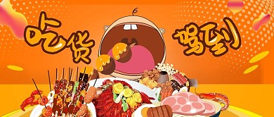 手绘卡通5.17吃货节吃货驾到