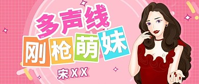 女声优直播卡通封面图