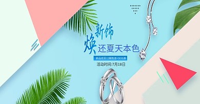 天猫奢华简约时尚植物背景珠宝耳环首饰海报