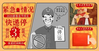 漫画风倒计时3天快递停运banner淘宝