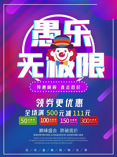 愚人节促销海报愚乐无极限