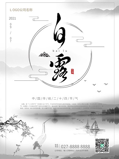 原创白露手写字体节气海报