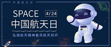 中国航天日宣传公众号封面